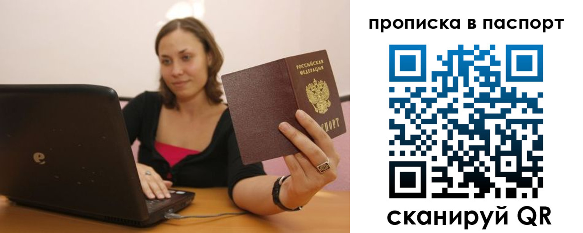 прописка паспорт в Орловской области