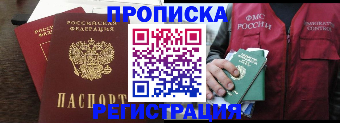 прописка законно в Орловской области