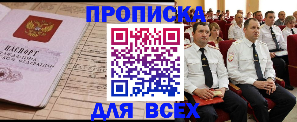 прописка для работы в Орловской области