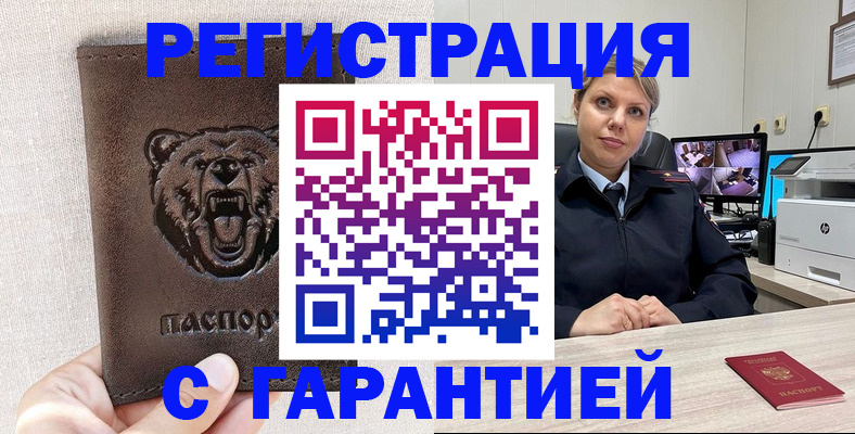 прописка законно в Орловской области