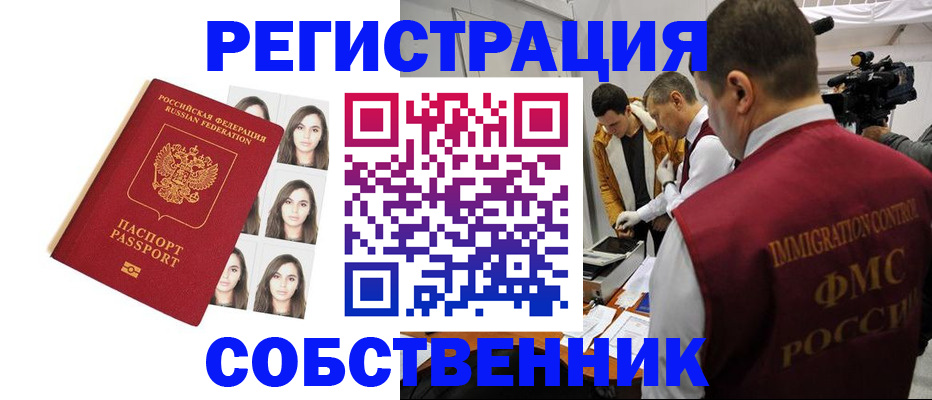 где прописаться в Орловской области